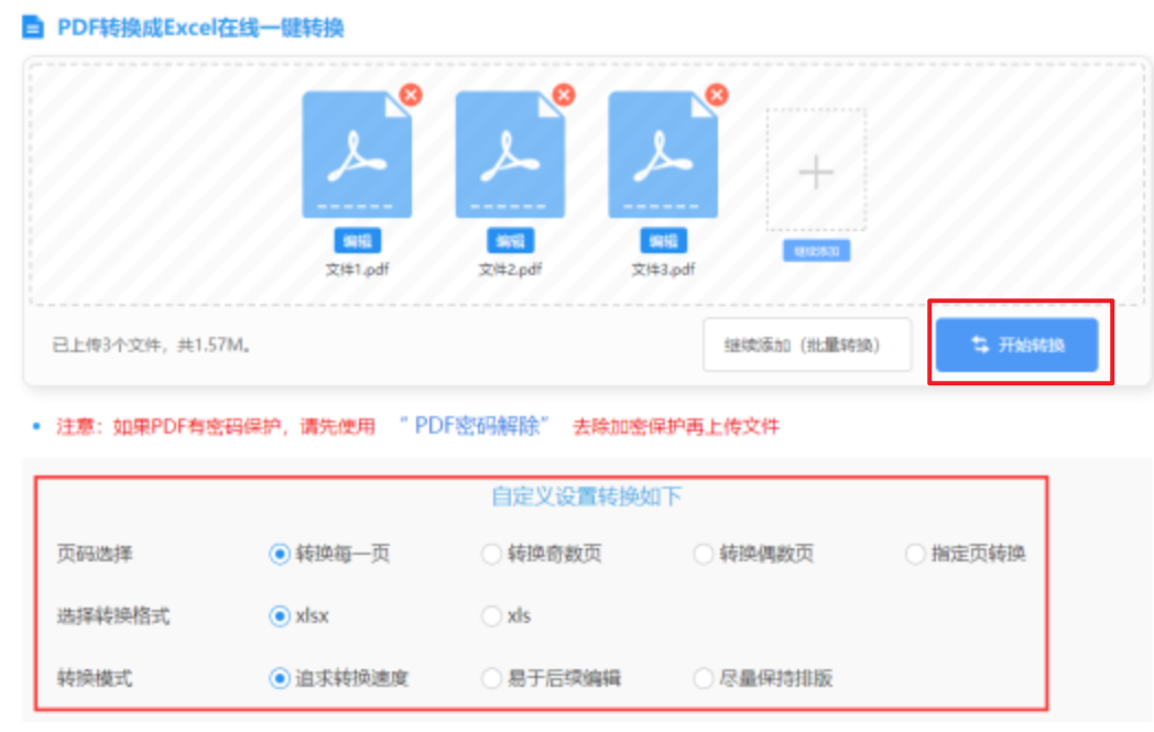 全民彩官网使用讲解 - 开始转换